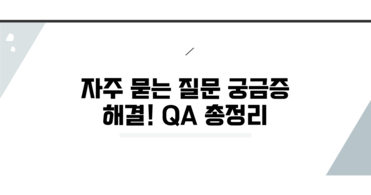 자주 묻는 질문