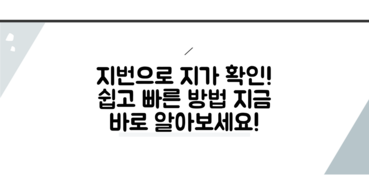 지번별 지가 확인, 어렵지 않아요