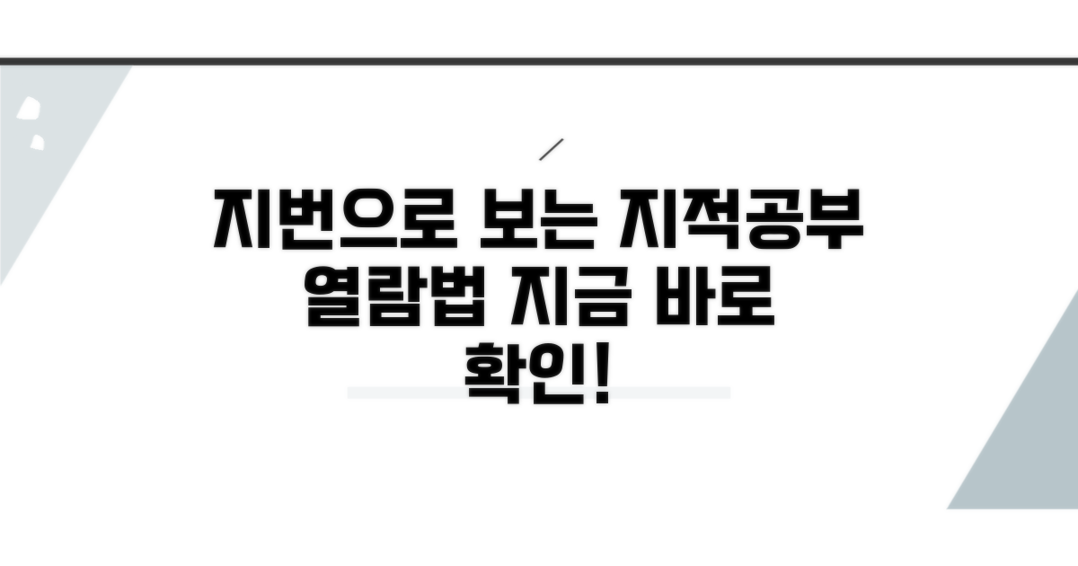 지번으로 찾는 지적공부 열람법
