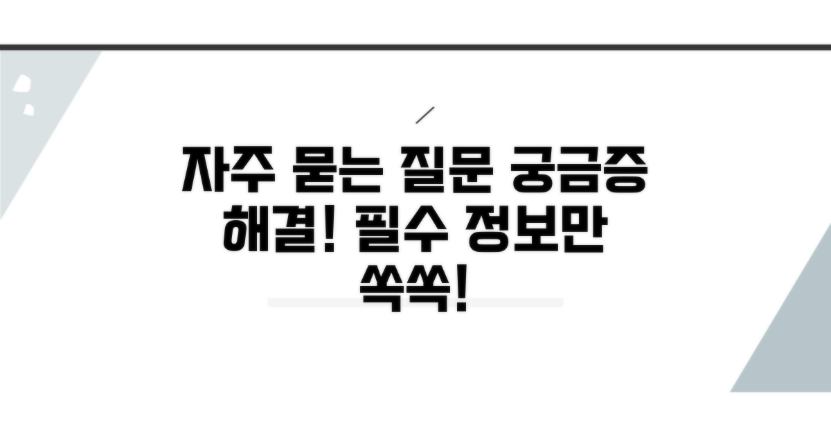 자주 묻는 질문
