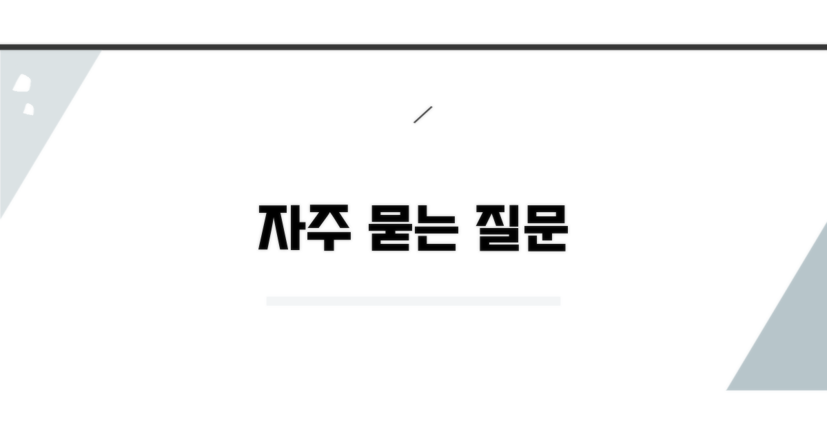 자주 묻는 질문