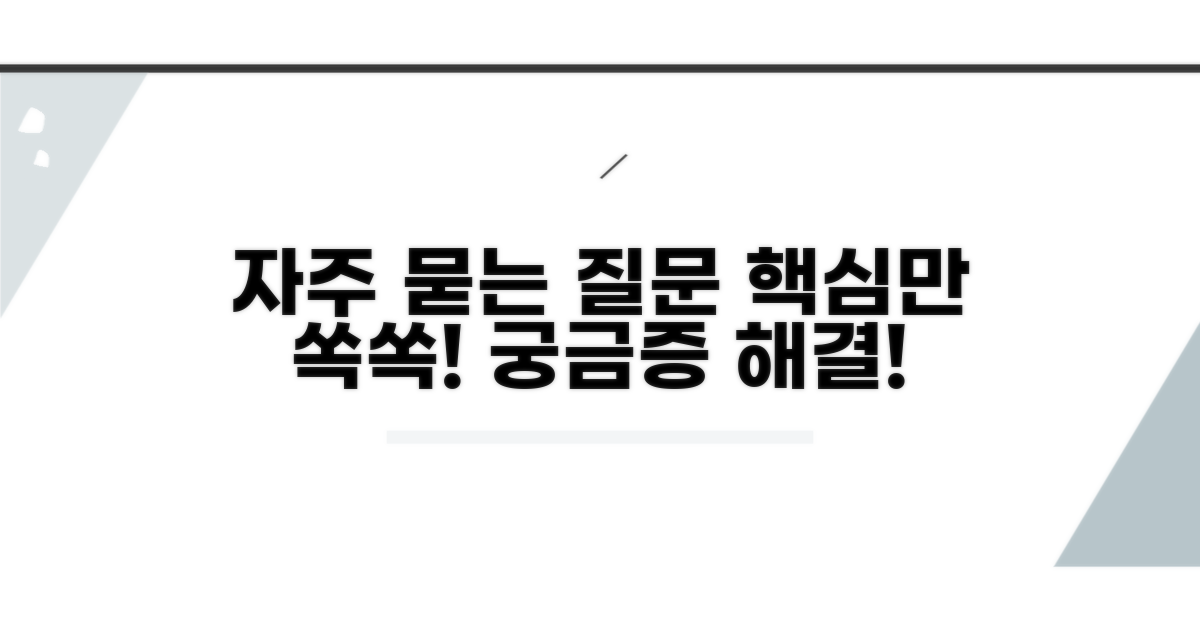 자주 묻는 질문