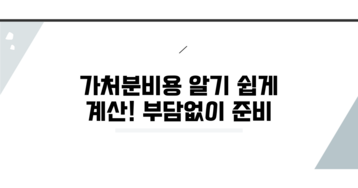 가처분신청비용, 이렇게 계산하세요