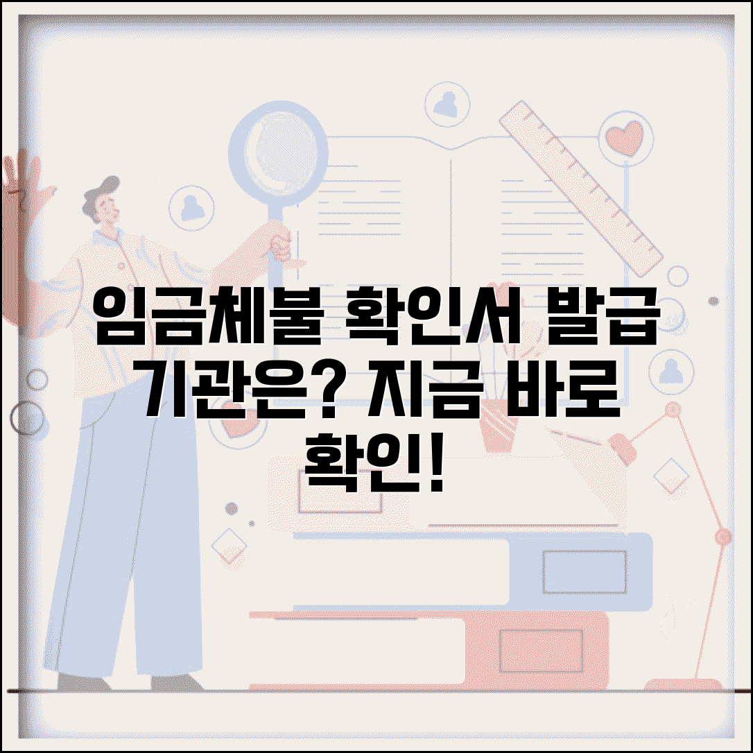 임금체불 확인서 발급기관 | 임금체불확인서 발급 받을 수 있는 곳