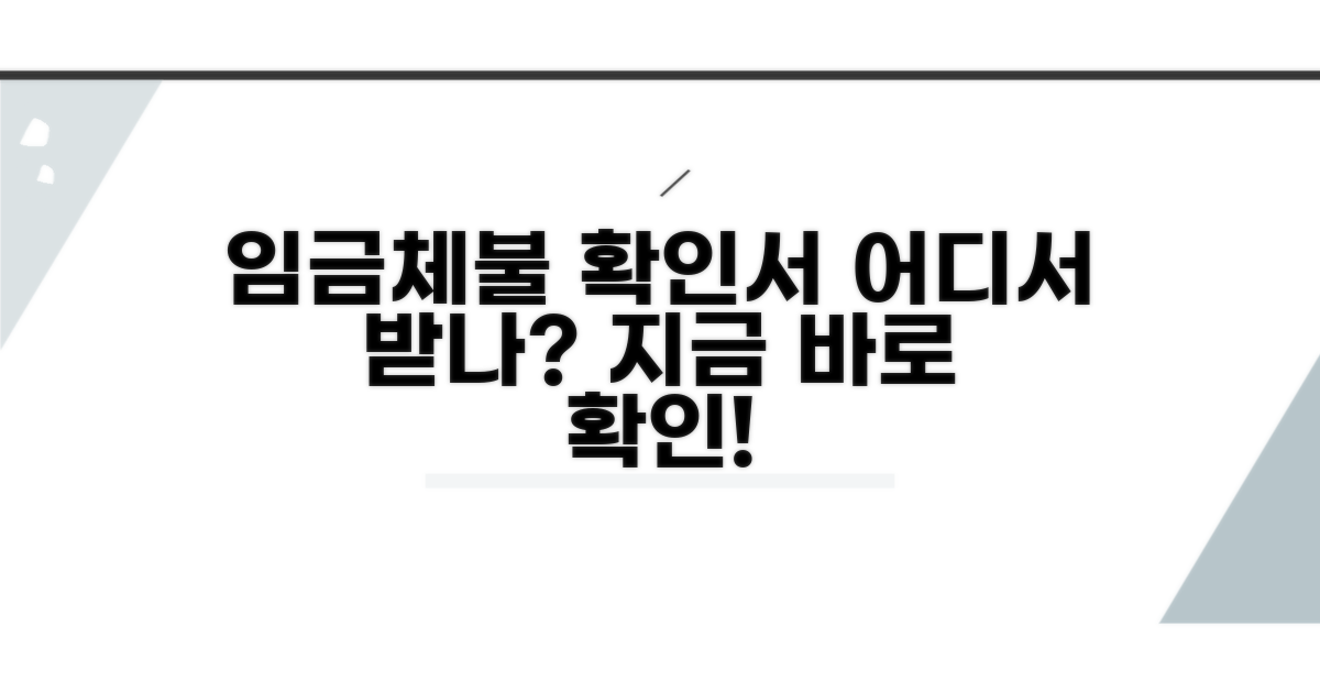 임금체불 확인서, 어디서 받나?