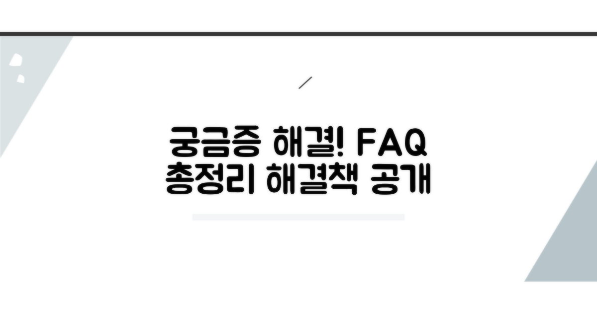 자주 묻는 질문