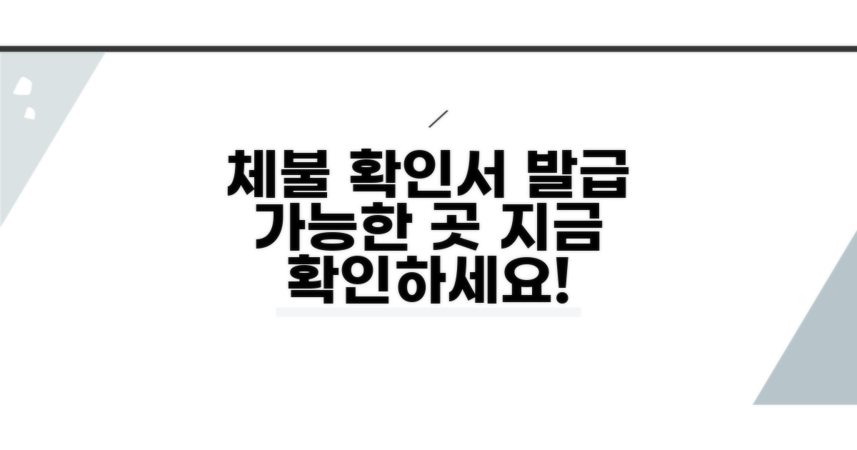 체불 확인서 발급 가능한 곳