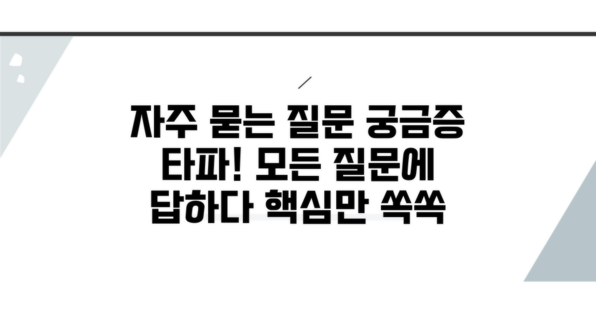 자주 묻는 질문