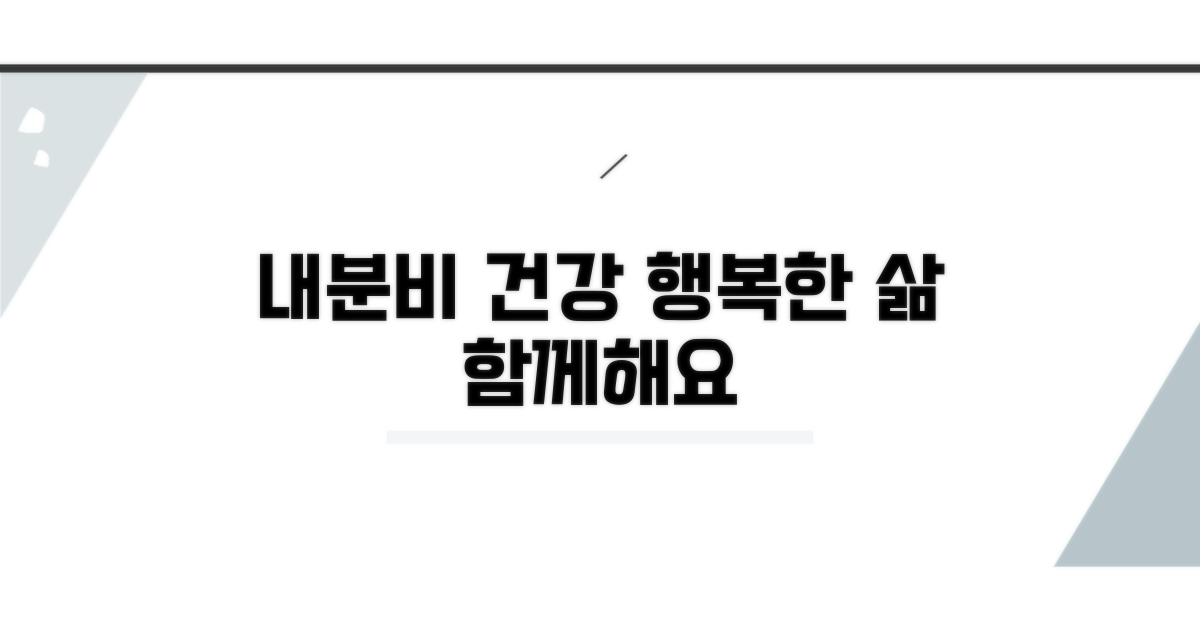 건강한 삶, 내분비내과와 함께