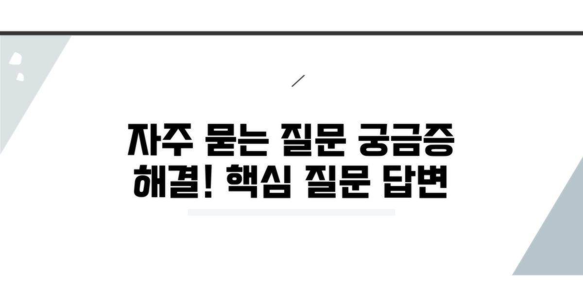 자주 묻는 질문