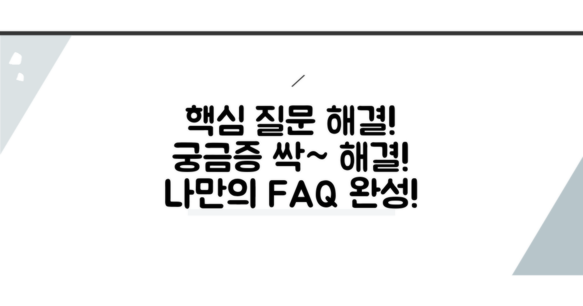 자주 묻는 질문