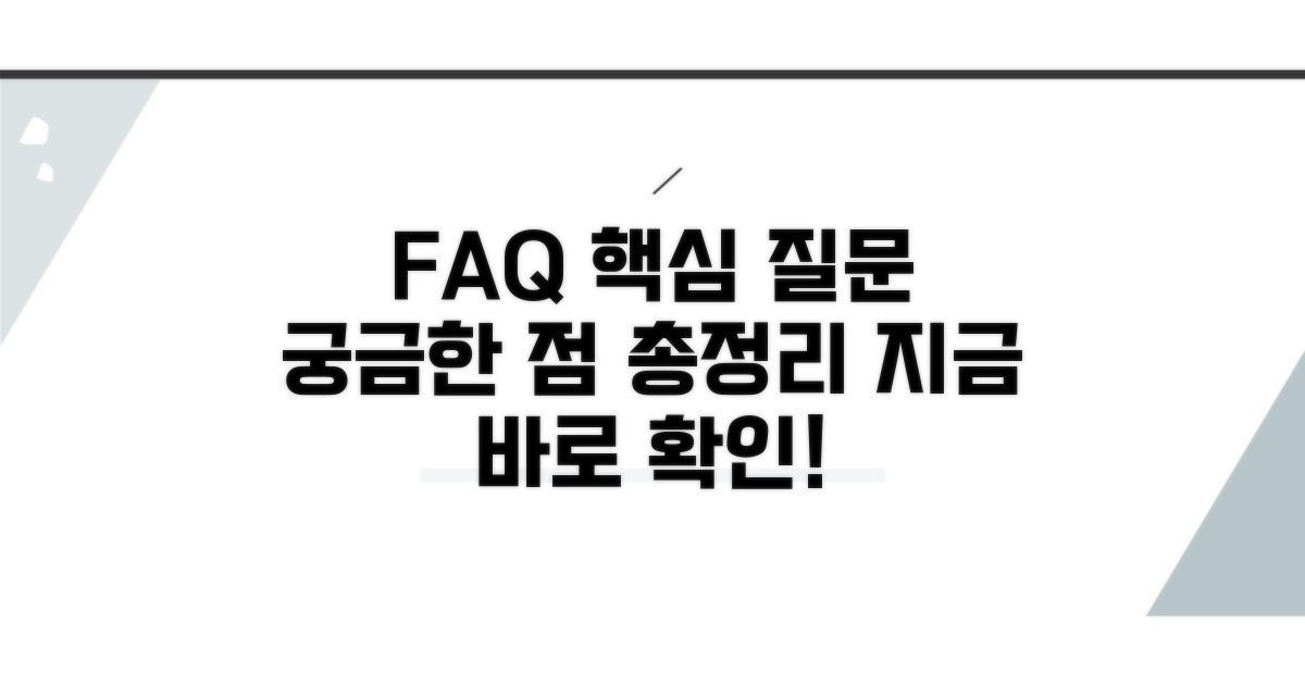 자주 묻는 질문