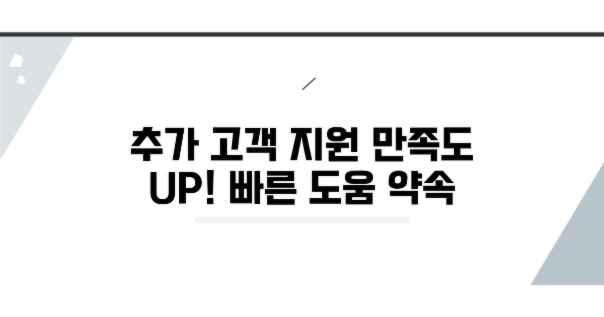 추가적인 고객 지원 서비스