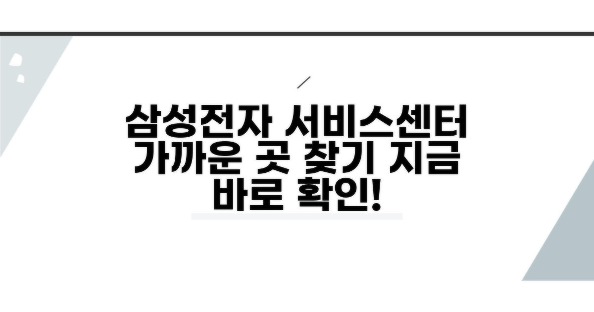 삼성전자 서비스센터 위치 확인