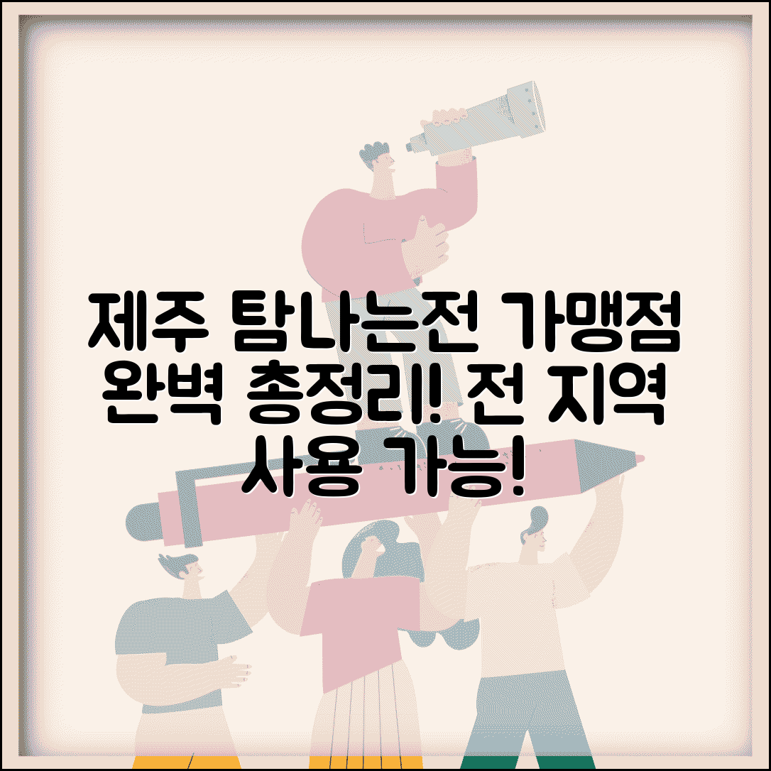 탐나는전 가맹점 찾기 | 제주 전지역 사용가능 매장 완벽리스트