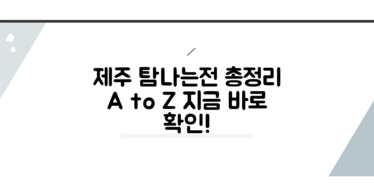 제주 탐나는전 매장 총정리