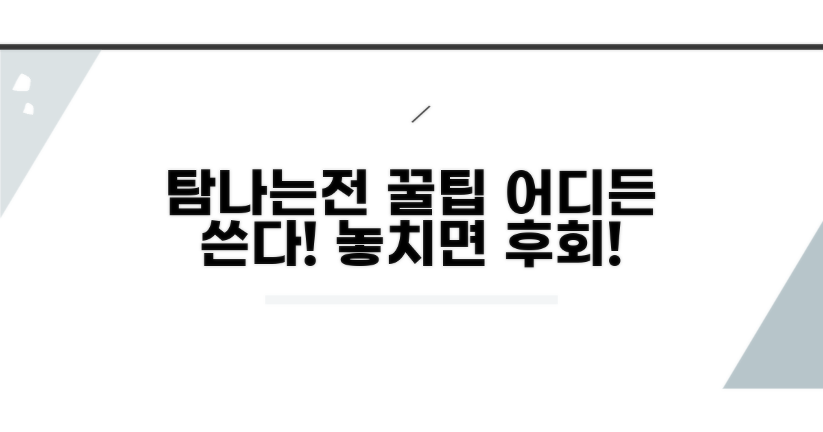탐나는전 사용처 꿀팁