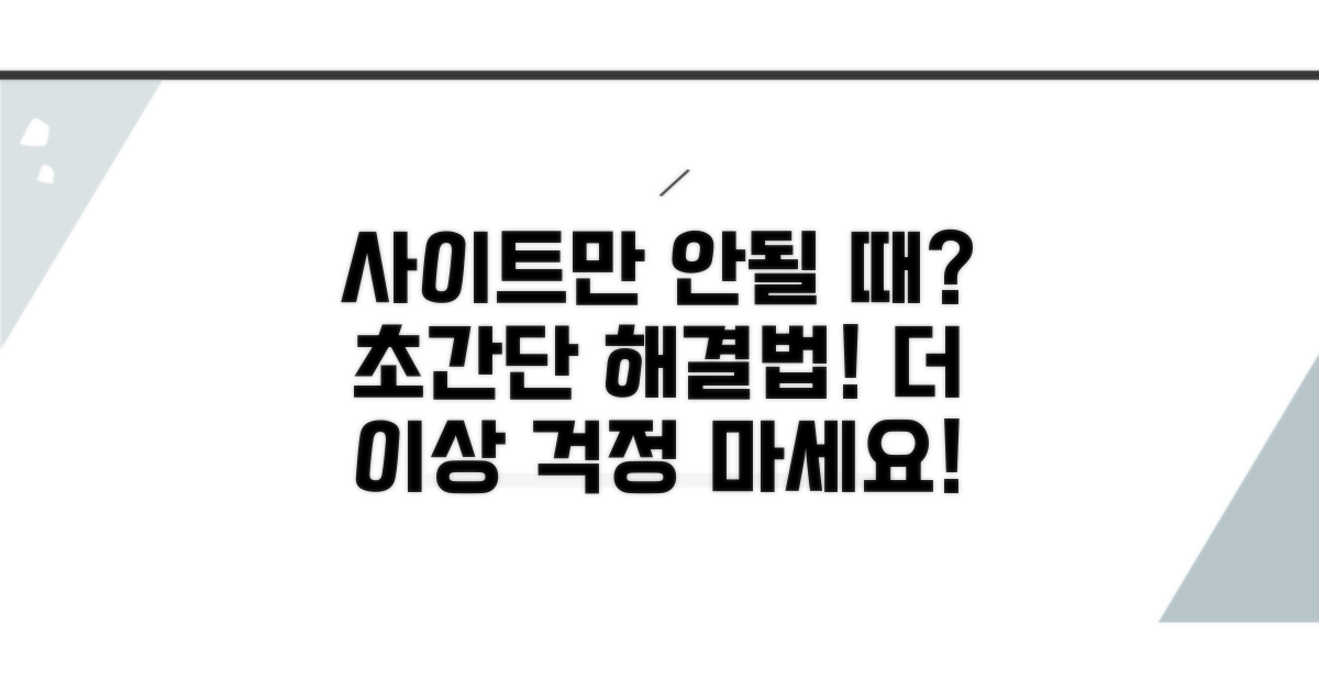 웹사이트만 안될 때 해결법