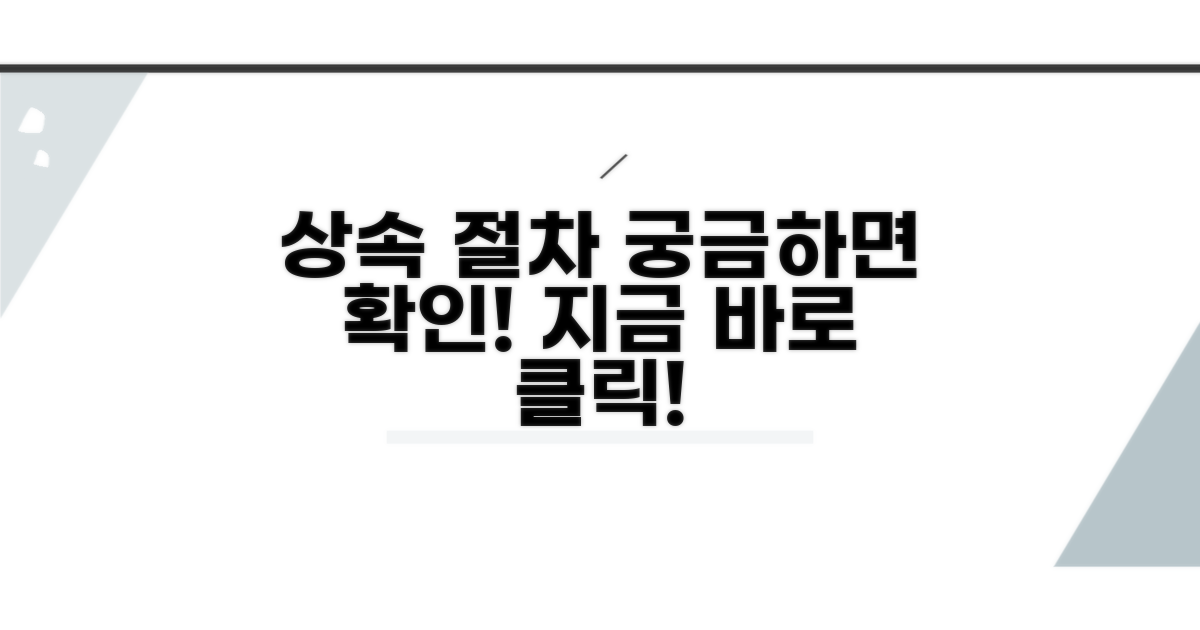 사망 후 상속 절차 확인