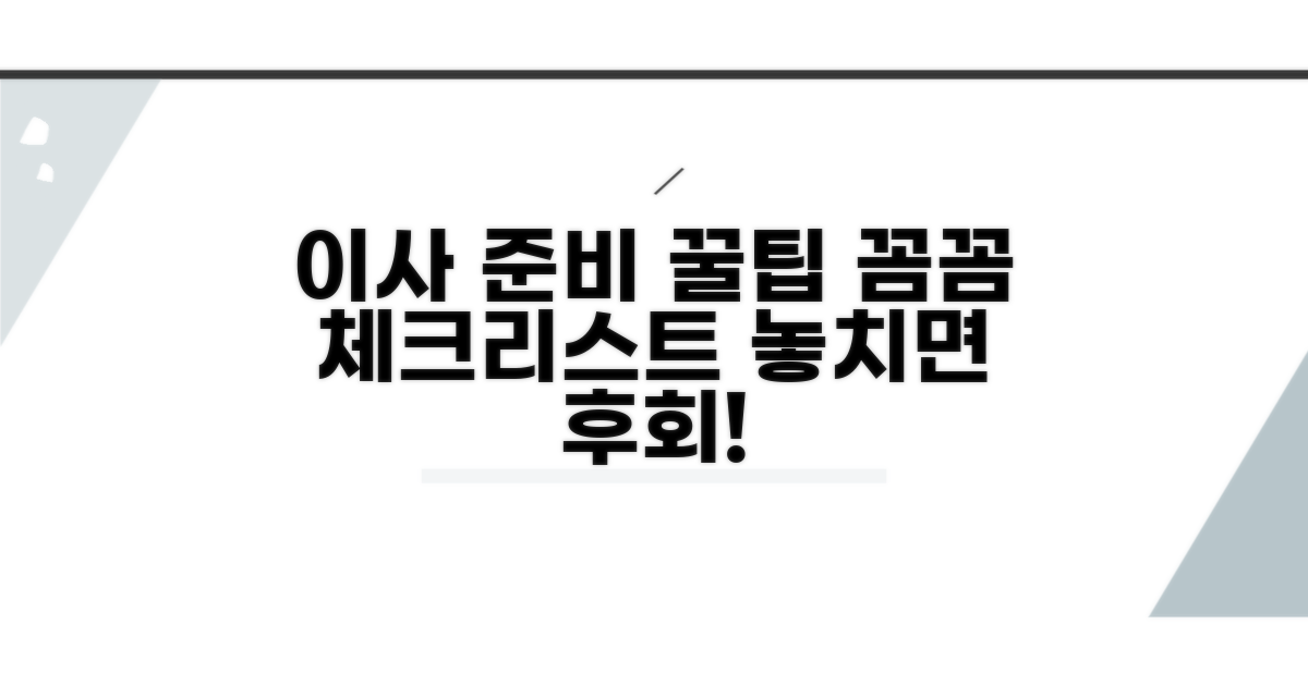 이사 준비 시 주의사항 안내