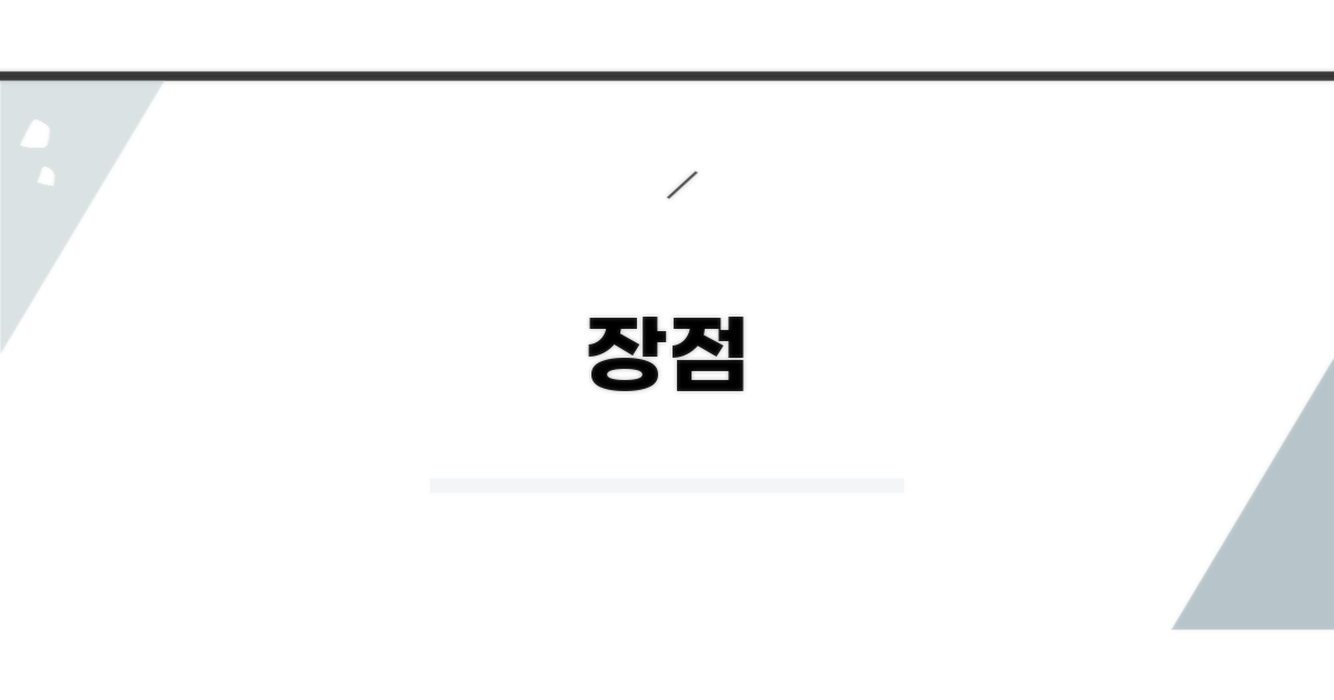 장점