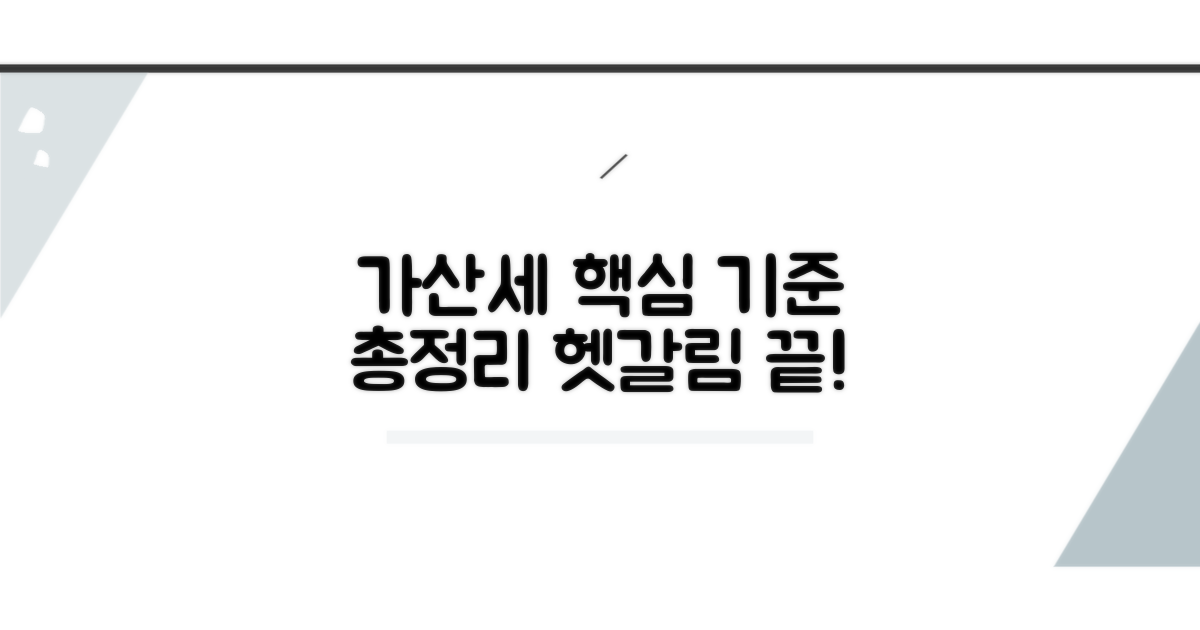 가산세 부과 기준 상세 안내