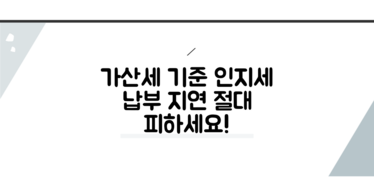 인지세 납부 지연 가산세 기준