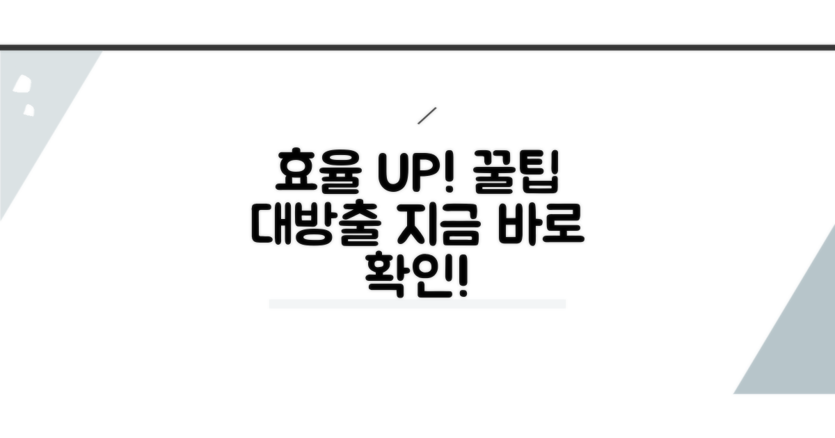 효율적인 사용을 위한 팁