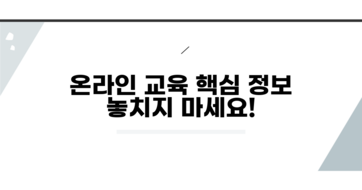 온라인 교육센터 핵심 정보