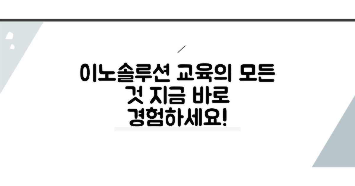 이노솔루션 교육 센터 바로가기