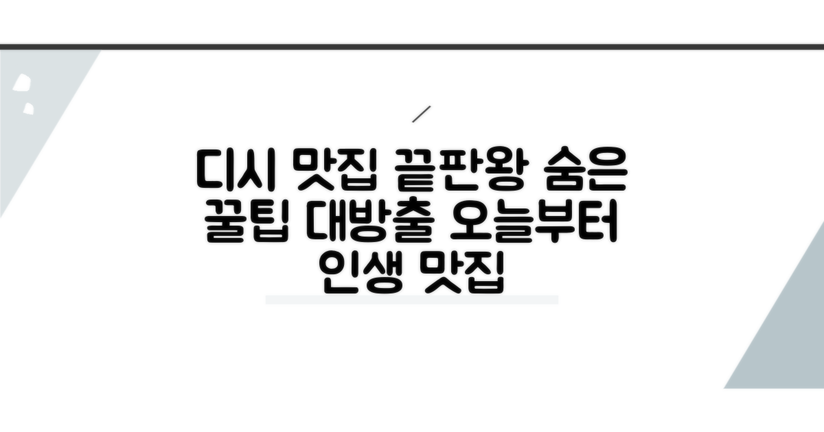 디시 맛집 찾는 꿀팁