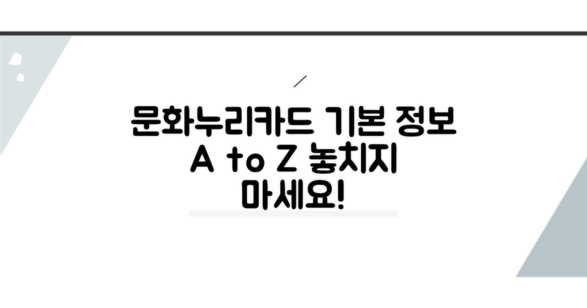 문화누리카드 기본 정보