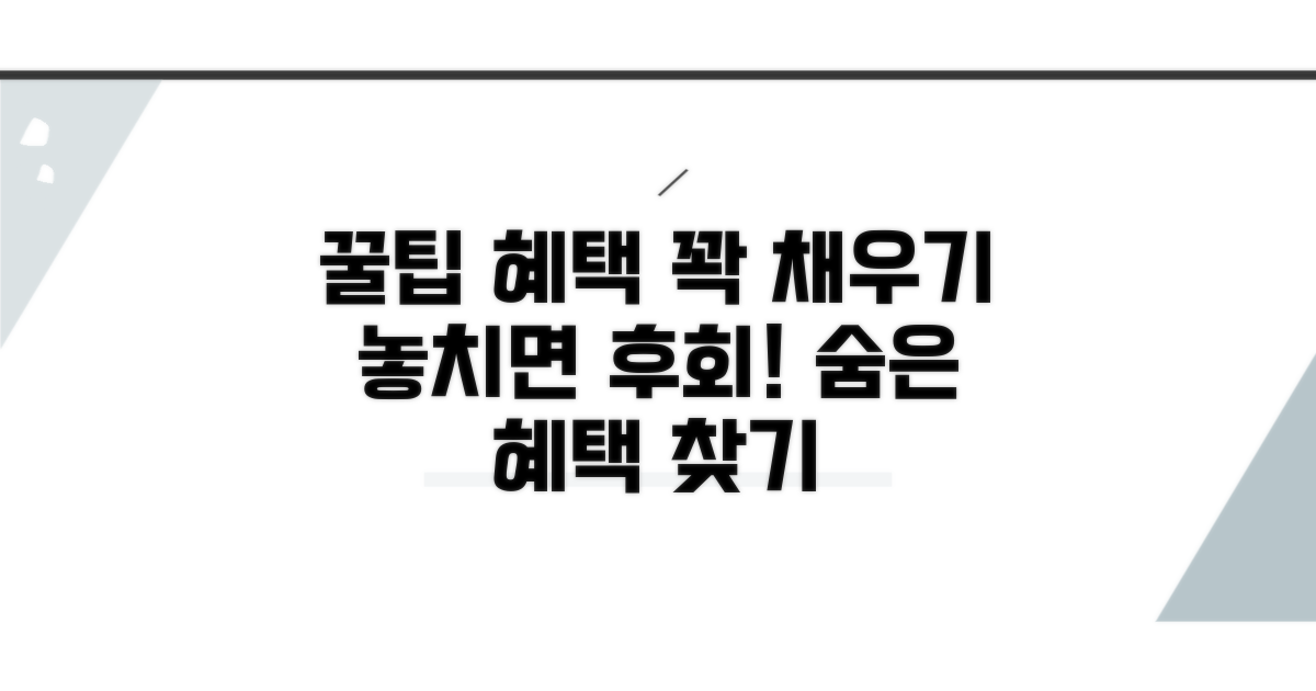 혜택 활용 꿀팁 모음