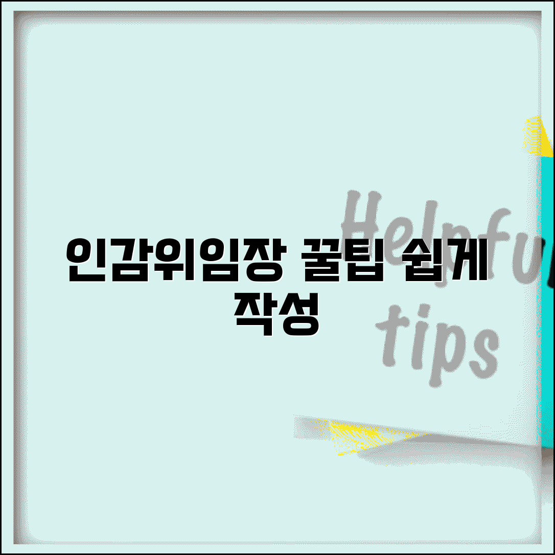 인감증명서 위임장 작성 방법 | 서류 제출 시 주의사항