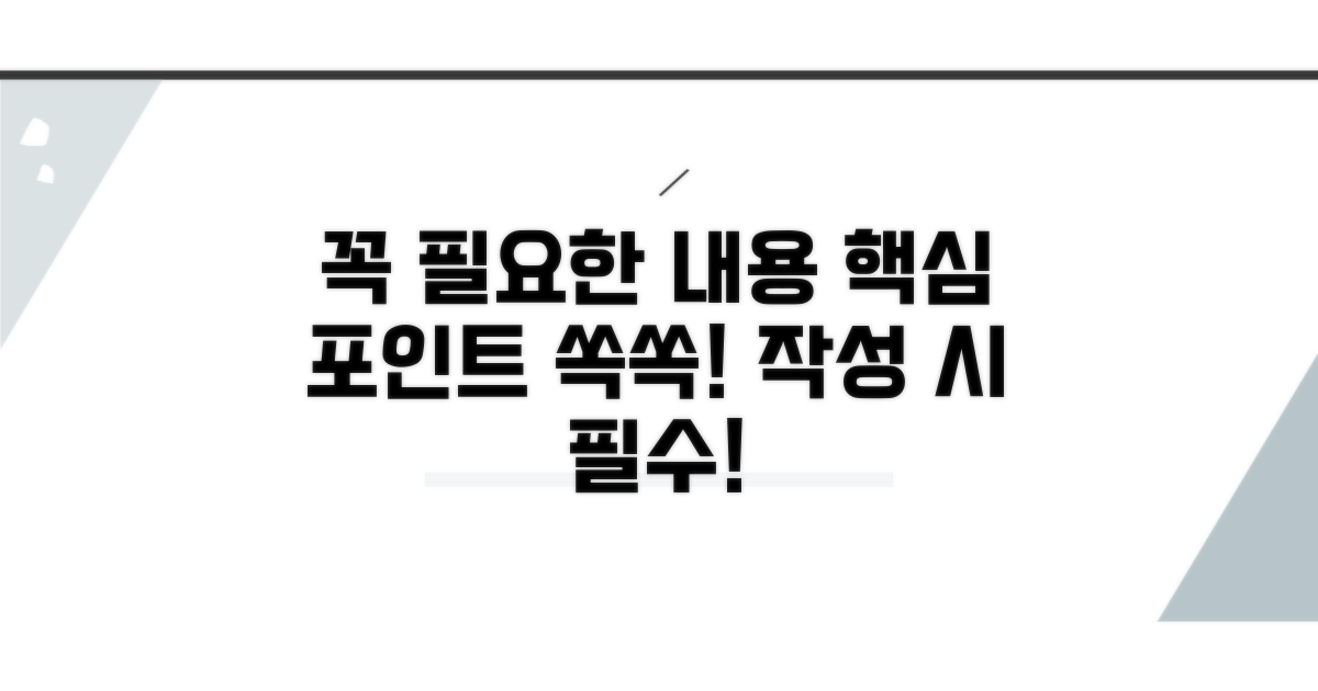 작성 시 꼭 필요한 내용