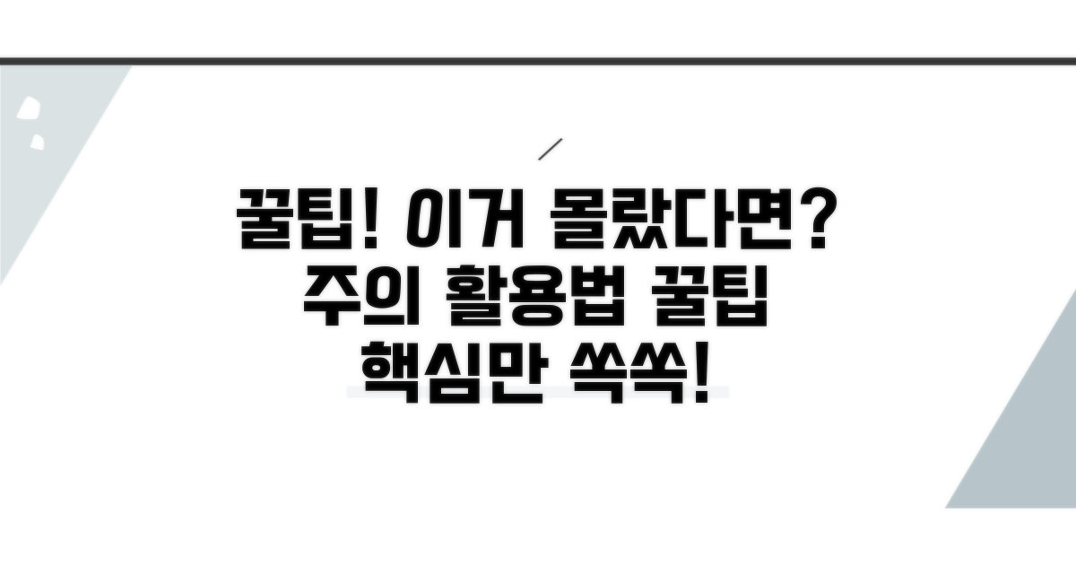 주의사항 및 활용 가이드