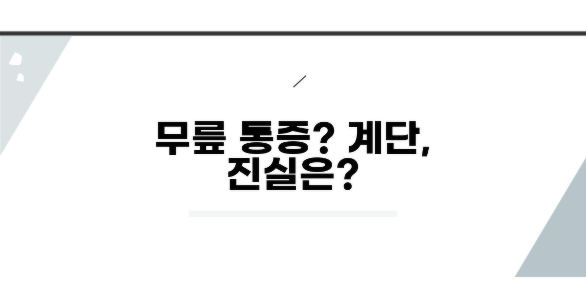 무릎 통증 시 계단 이용의 진실