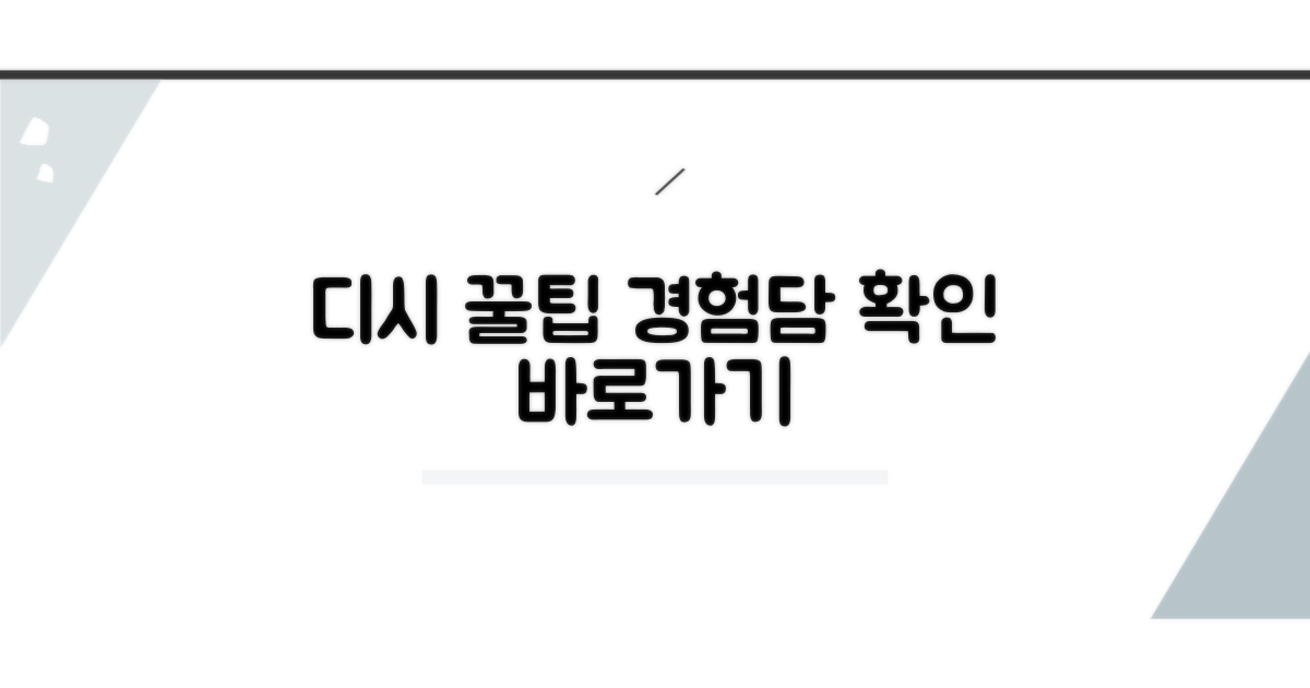 디시에서 경험담 확인하기