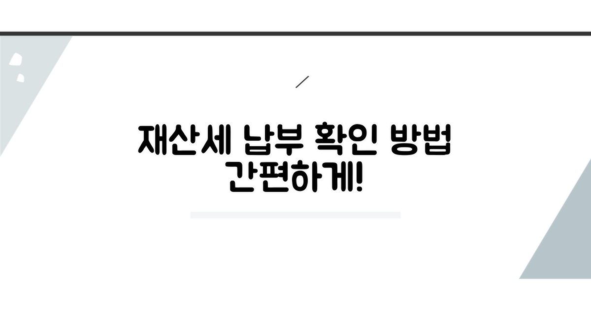 재산세 납부, 이렇게 확인해요