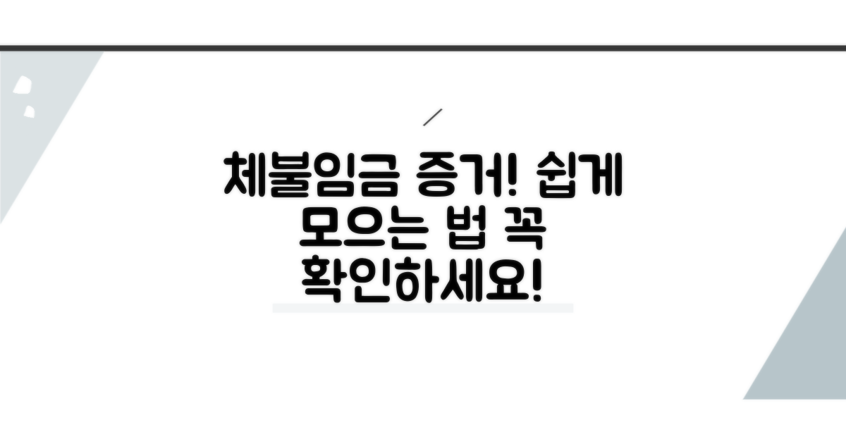 체불임금 증거 확보법
