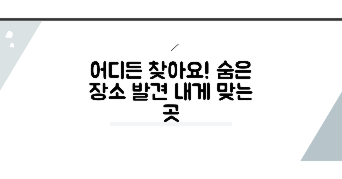 가능한 곳 찾는 방법