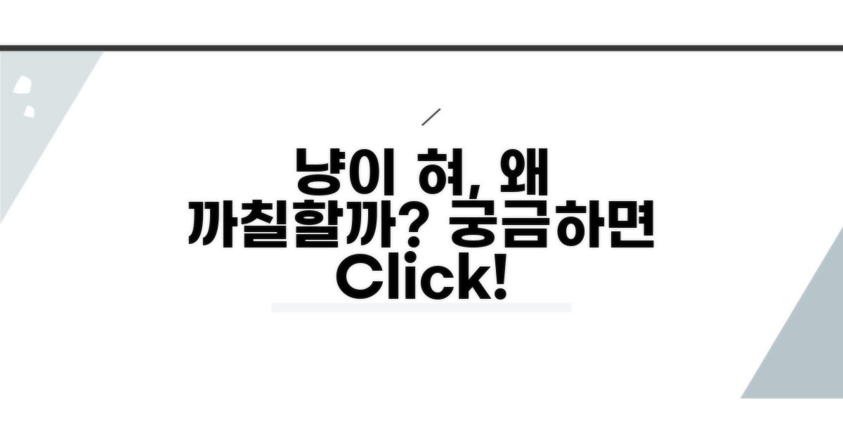 냥이 혀, 왜 까칠할까?