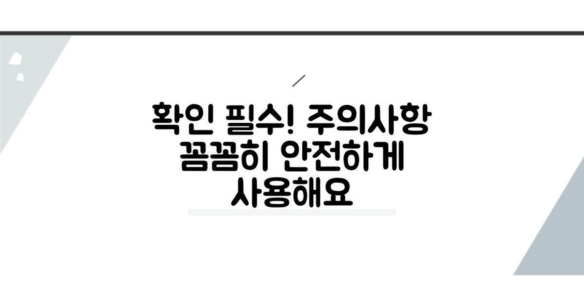 사용 시 주의사항 확인