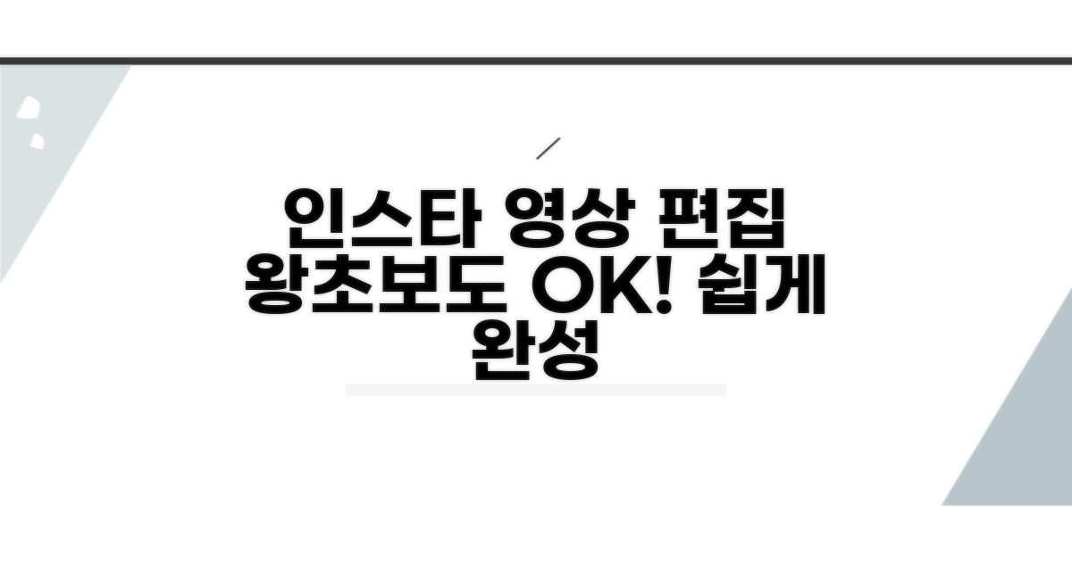 인스타그램 동영상 편집