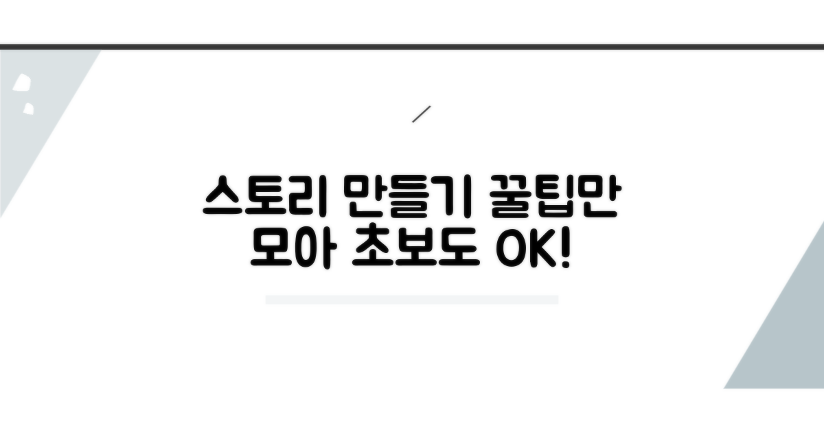 스토리 동영상 만들기