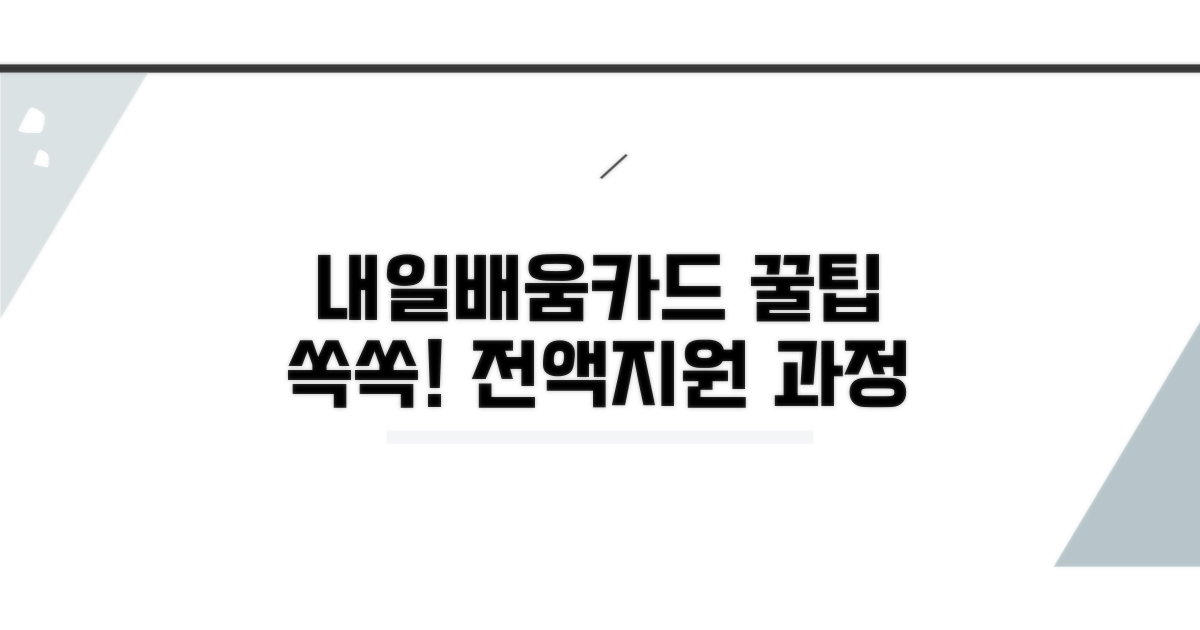 내일배움카드로 배울 수 있는 과정