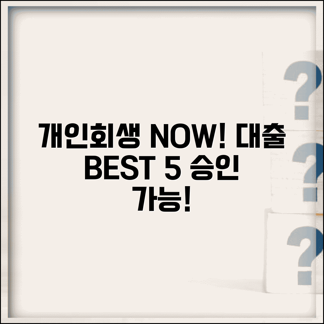 개인회생중 대출가능한곳 BEST 5 | 진행중 대출 조건 | 승인업체 | 금리 | 한도 | 신청방법
