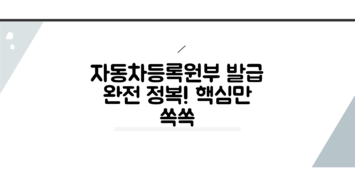 자동차등록원부 발급 완벽 가이드