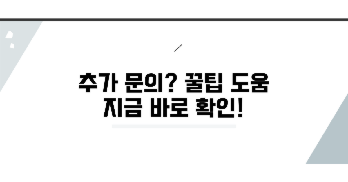 추가 문의 및 도움받는 꿀팁