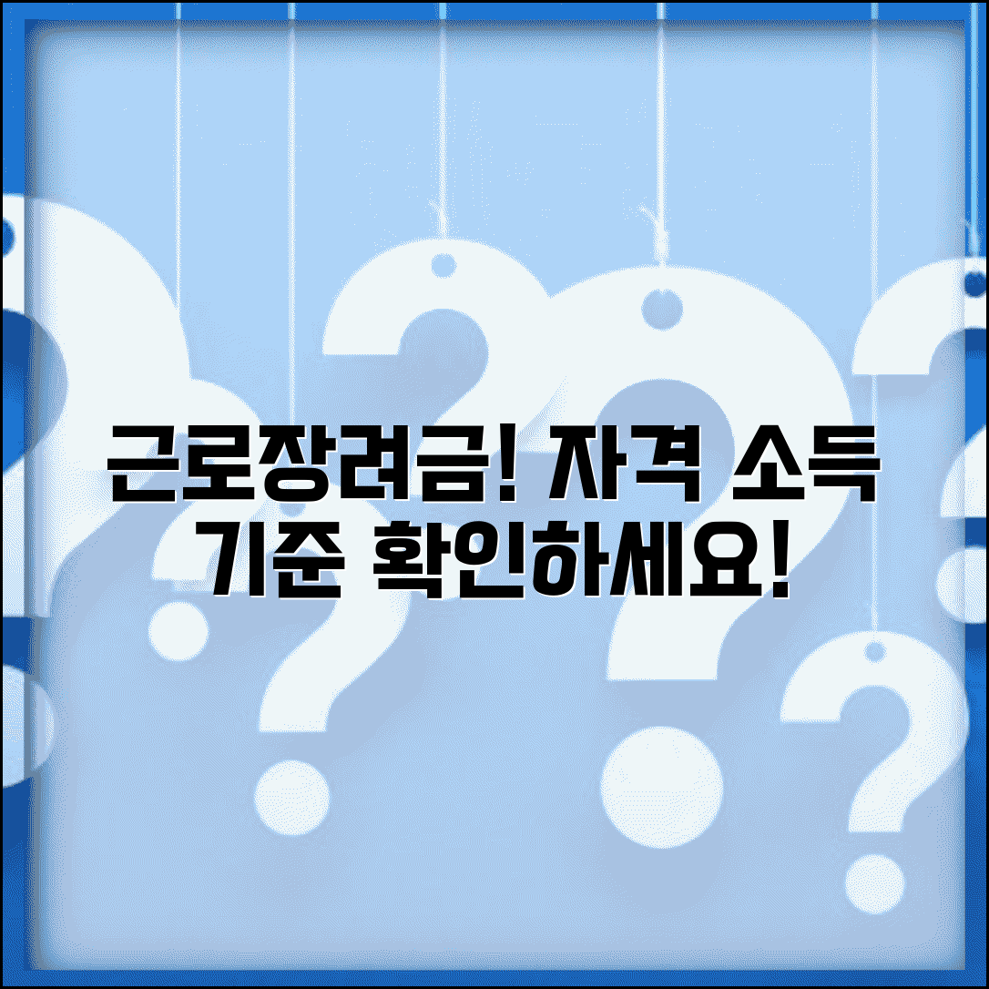근로장려금 신청자격 확인하기 | 근로장려금 대상자 조건과 소득기준